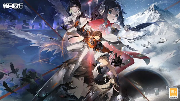 新月同行官服