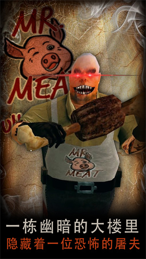 恐怖屠夫1.9.2猪猪女孩版