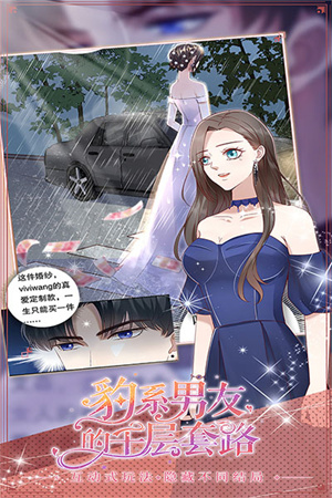 豹系男友的千层套路安卓版