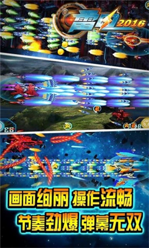 雷电战机2016雷霆版
