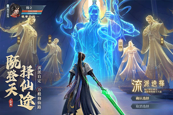 凡人修仙传人界篇手游4399版