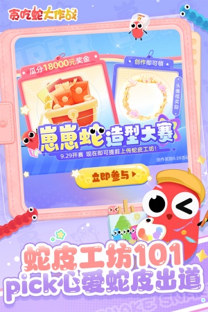 贪吃蛇大作战微信版