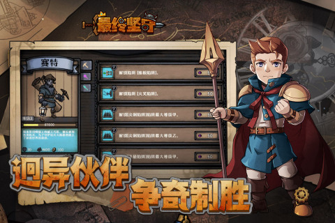 最终坚守九游版