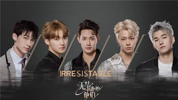 无法抗拒的他们最新版