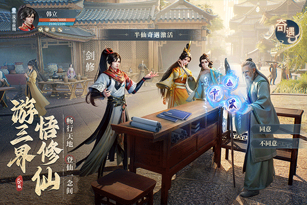 凡人修仙传人界篇手游4399版