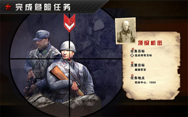 火线指令2战柏林官方版