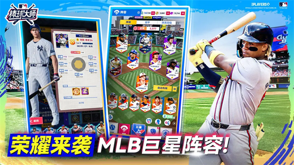 棒球大师九游官方版