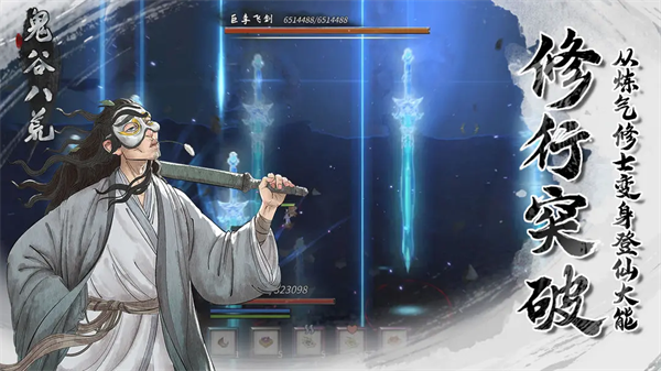 鬼谷八荒安卓版