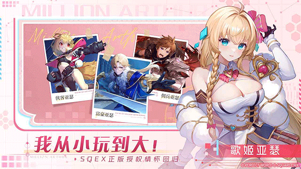 乖离性百万亚瑟王环台服中文版