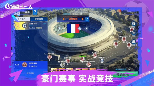 实战十一人官方手机版