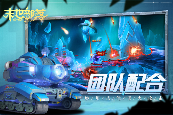 末世部落华为版