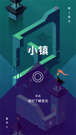 Monument Valley 3免费版