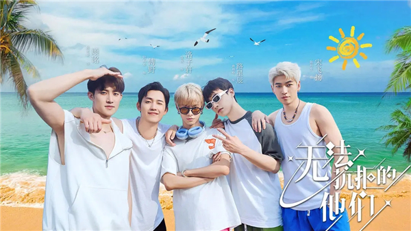 无法抗拒的他们最新版