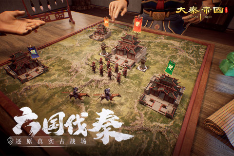 大秦帝国之帝国烽烟果盘版本