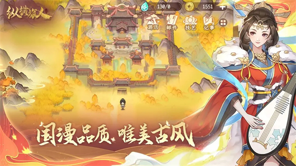 纵横旅人犀游版