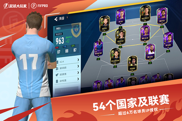 足球大玩家小米版