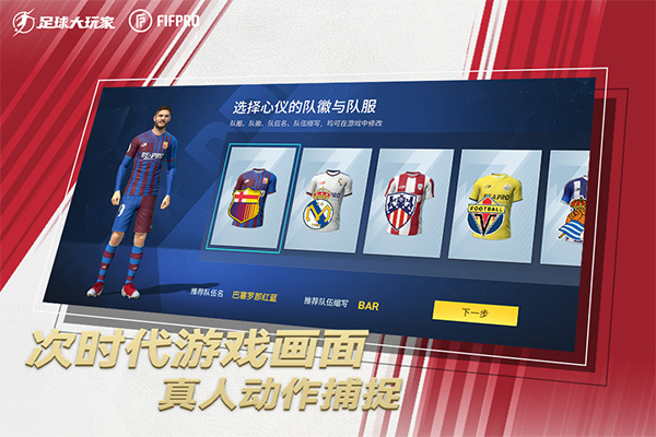 足球大玩家华为版