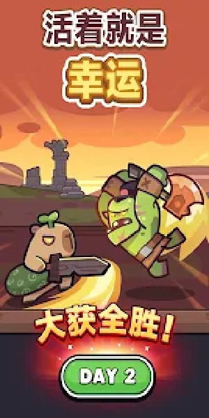 卡皮巴拉Go破解版