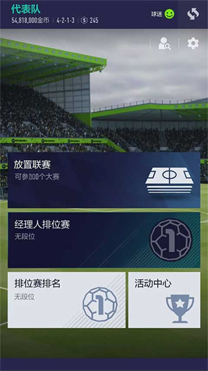 FIFA Online 4移动端最新版