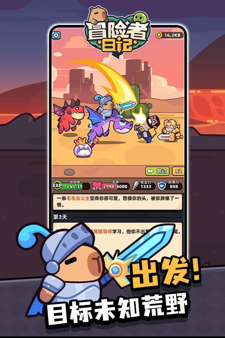 冒险者日记安卓版