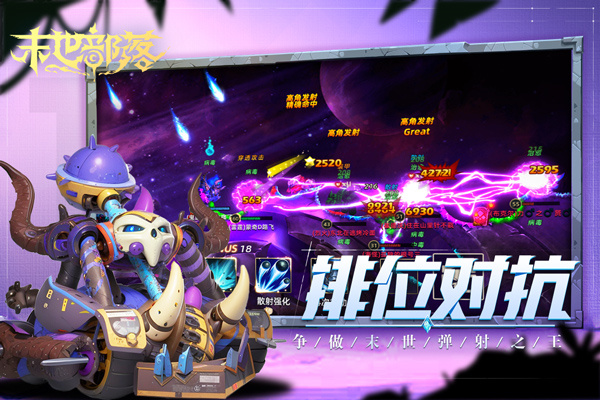 末世部落华为版