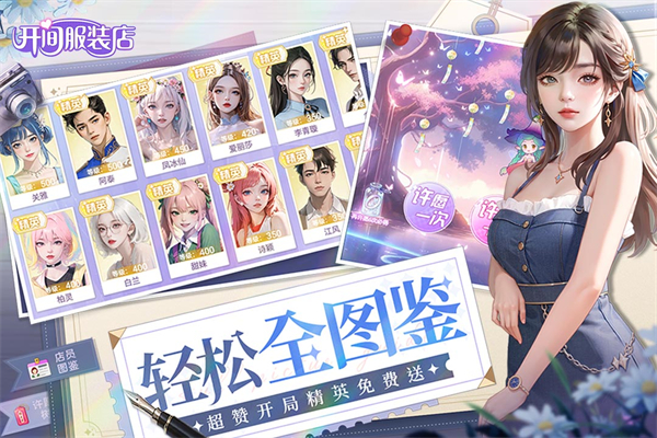 开间服装店手游最新版