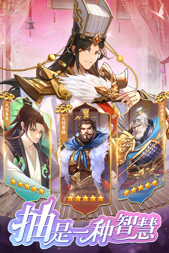 三国将魂九游版