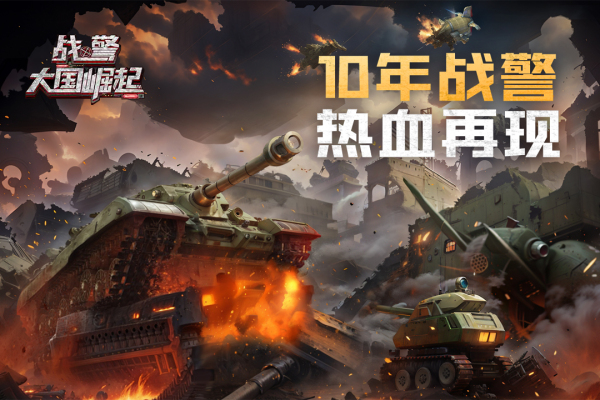 战警大国崛起华为版