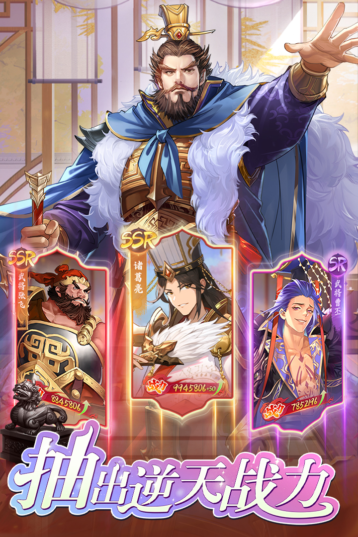 三国将魂九游版