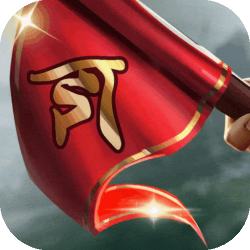 三国之旅0.1折版