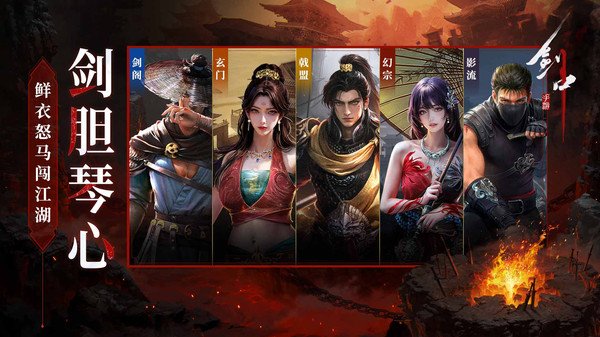 剑中官方版