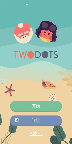 Two Dots官方版