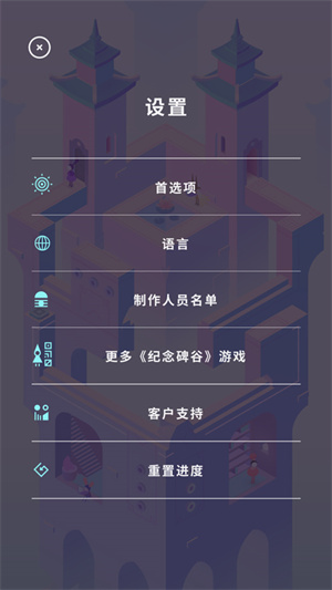 Monument Valley 3免费版
