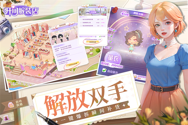 开间服装店手游最新版