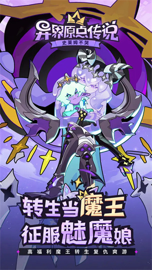 异界原点传说史莱姆不哭台服