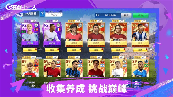 实战十一人官方手机版