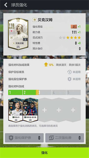 FIFA Online 4移动端最新版