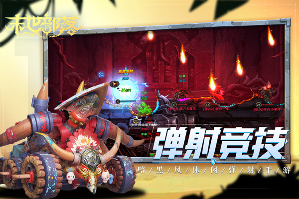 末世部落华为版