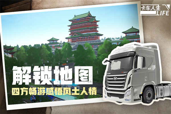 卡车人生OPPO手机版