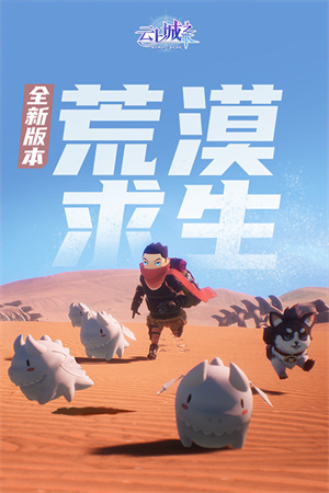 云上城之歌4399版