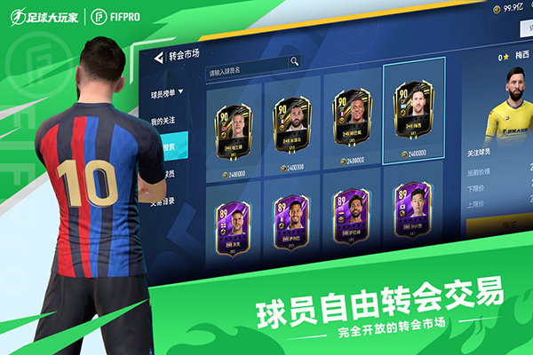 足球大玩家小米版