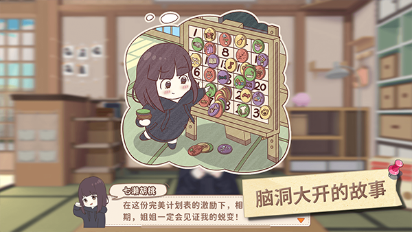 胡桃日记中文版