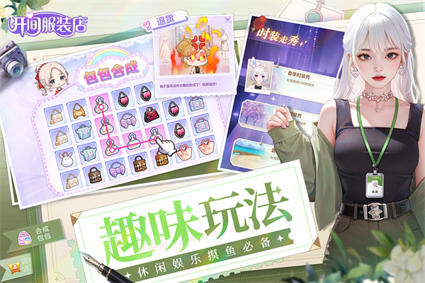 开间服装店手游最新版