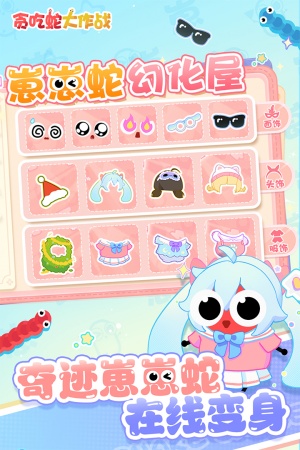 贪吃蛇大作战微信版