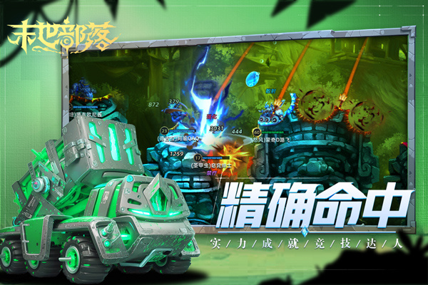 末世部落华为版