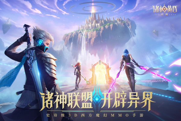 诸神黄昏征服手游官方版