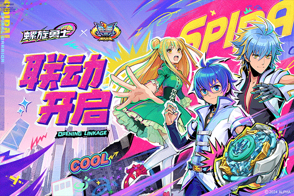 螺旋勇士最新手机版