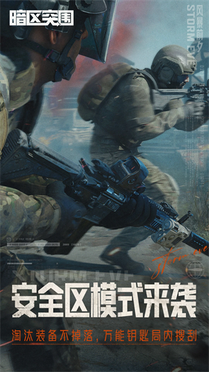 暗区突围小米版