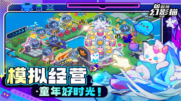 超级幻影猫光痕官方版