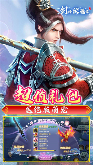 剑侠伏魔录0.1折版